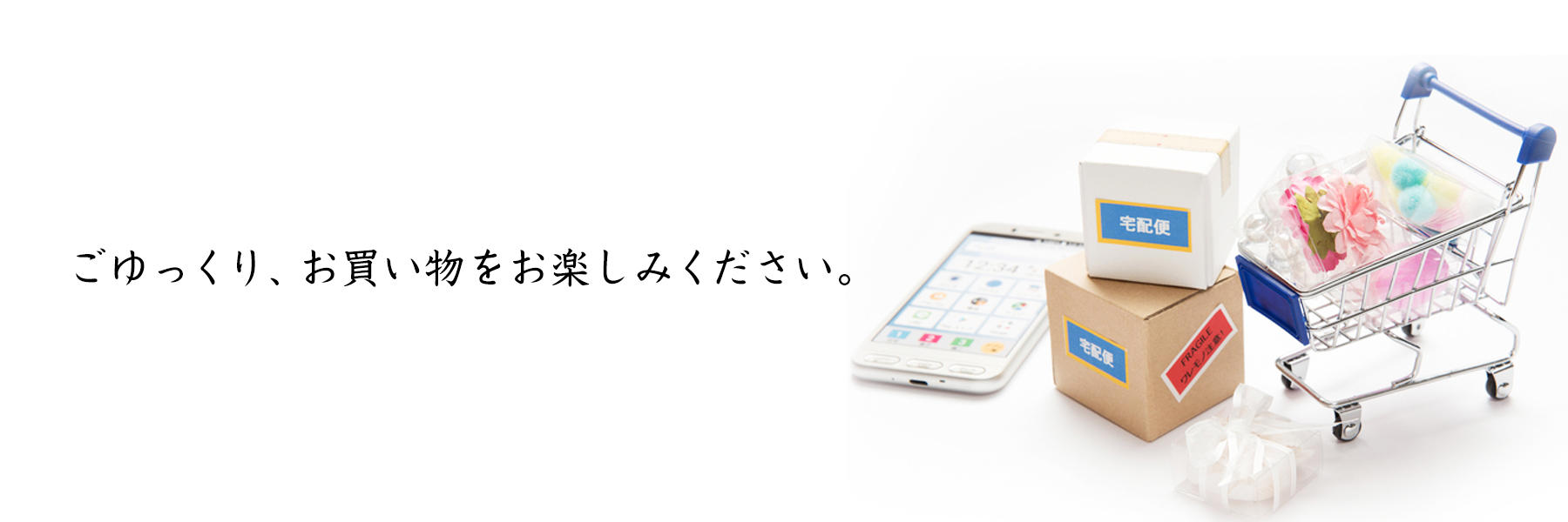 あゆみやECストアトップイメージ